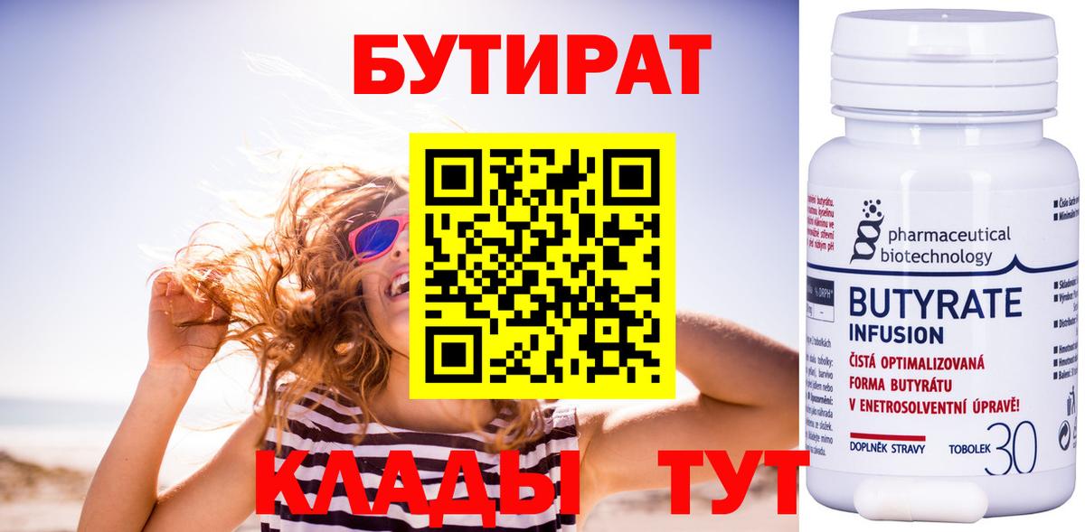 БУТИРАТ оксибутират Химки