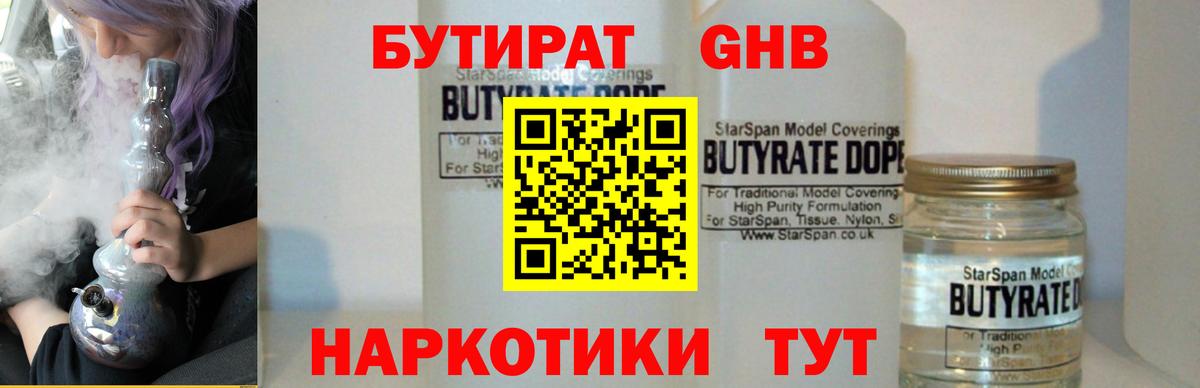 Бутират бутик  Вход с VPN  БУТИРАТ  Химки 