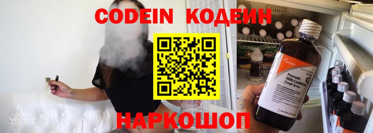 Химки  Кодеин Purple Drank  Вход с VPN 