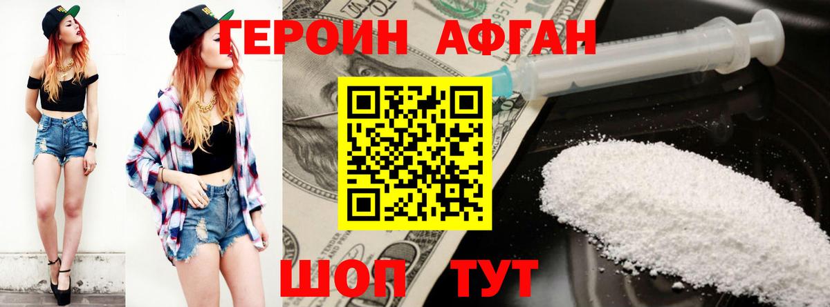 Героин белый Химки