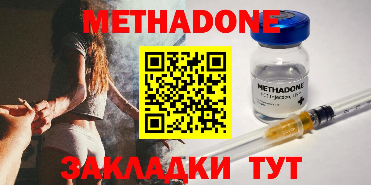 МЕТАДОН мёд  Вход с VPN  МЕТАДОН methadone  Химки 