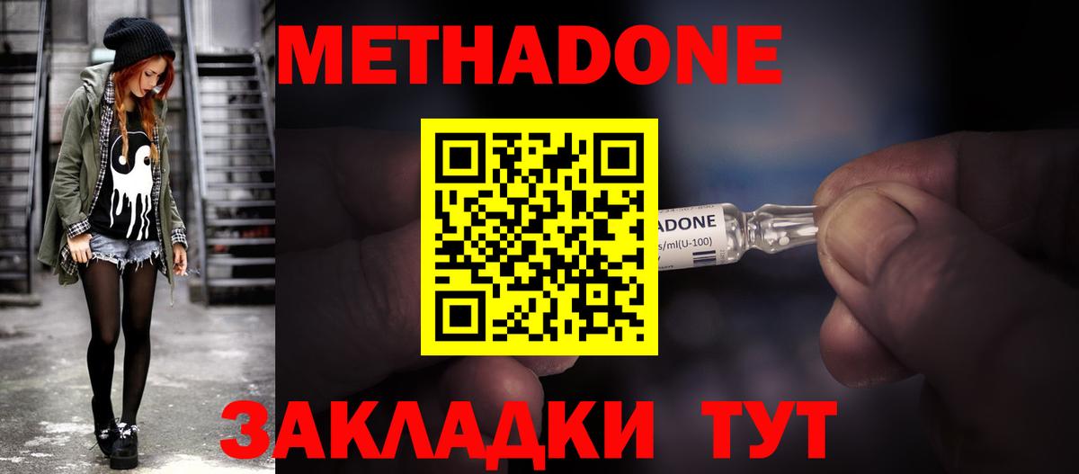 Метадон methadone Химки